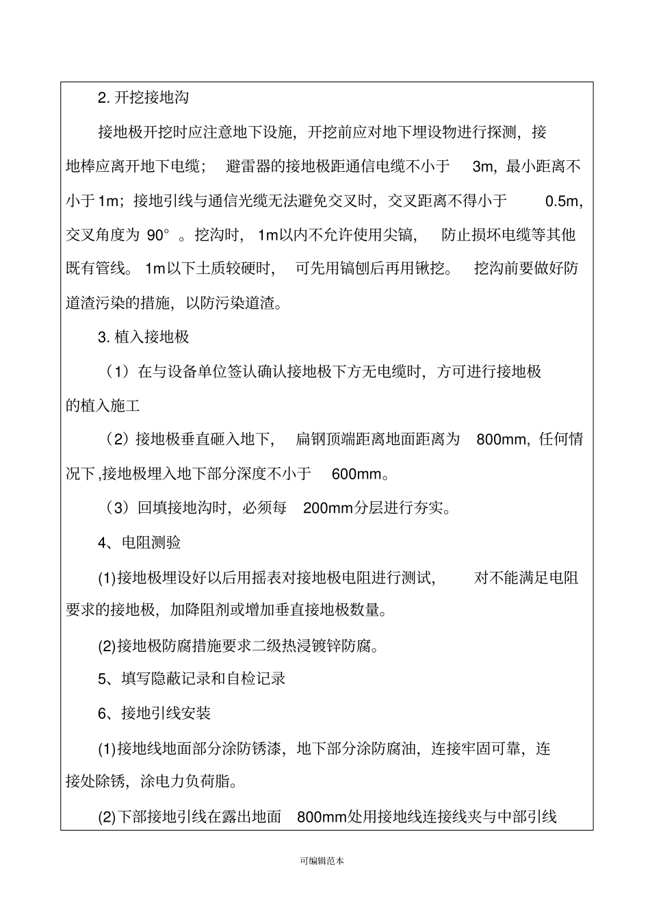 接地极制作与安装技术交底_第3页