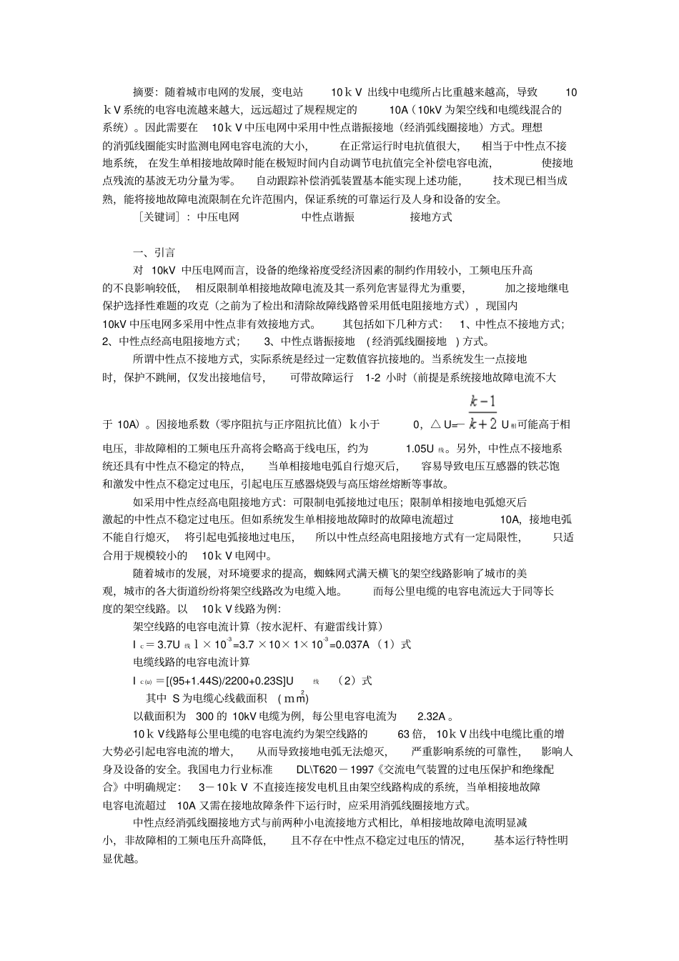 接地电容电流分析_第1页