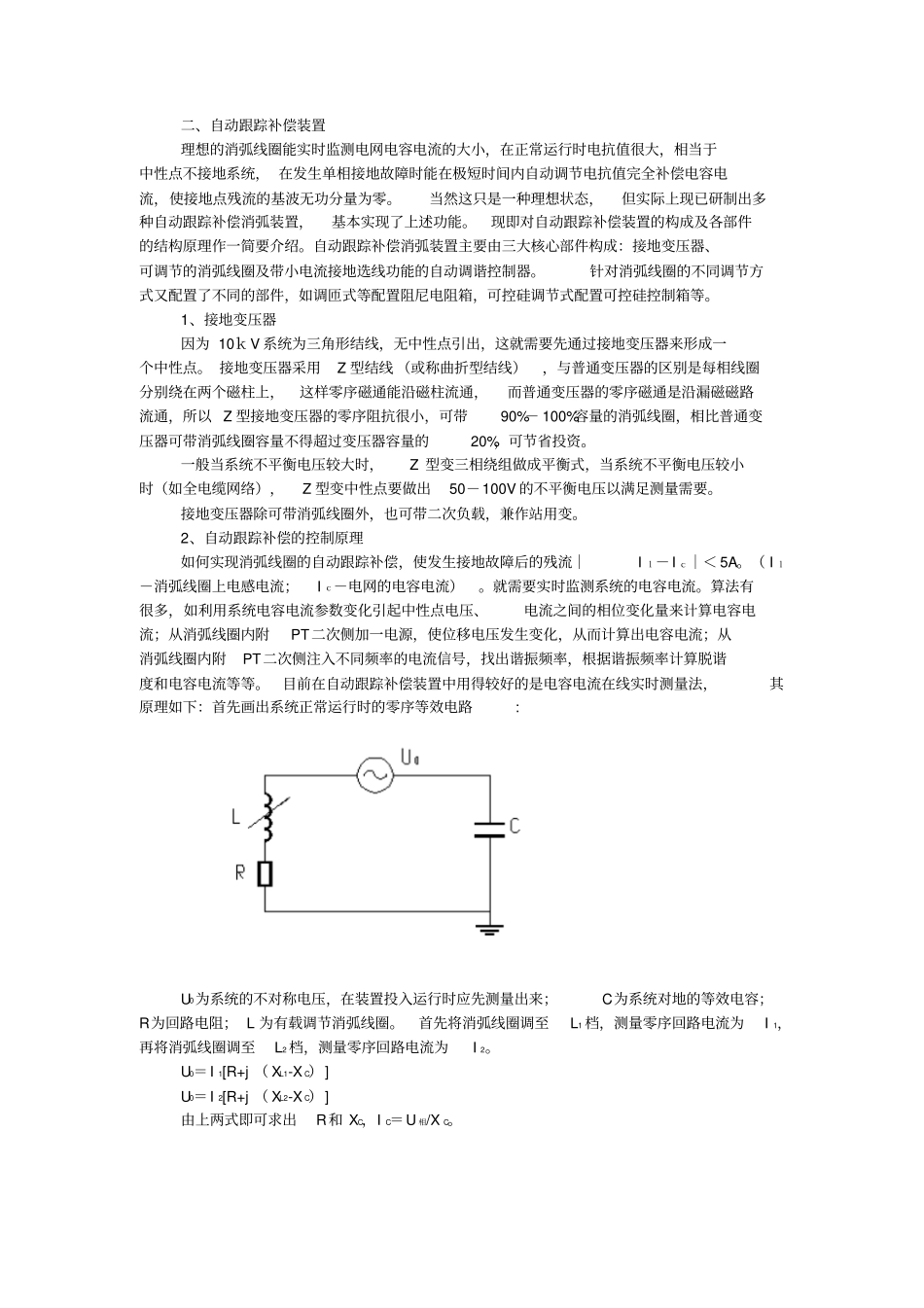接地电容电流分析_第2页