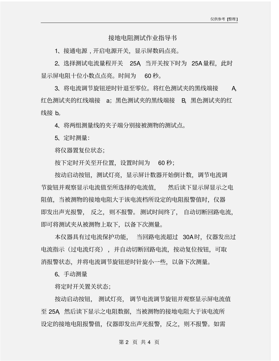 接地电阻测试作业指导书_第2页