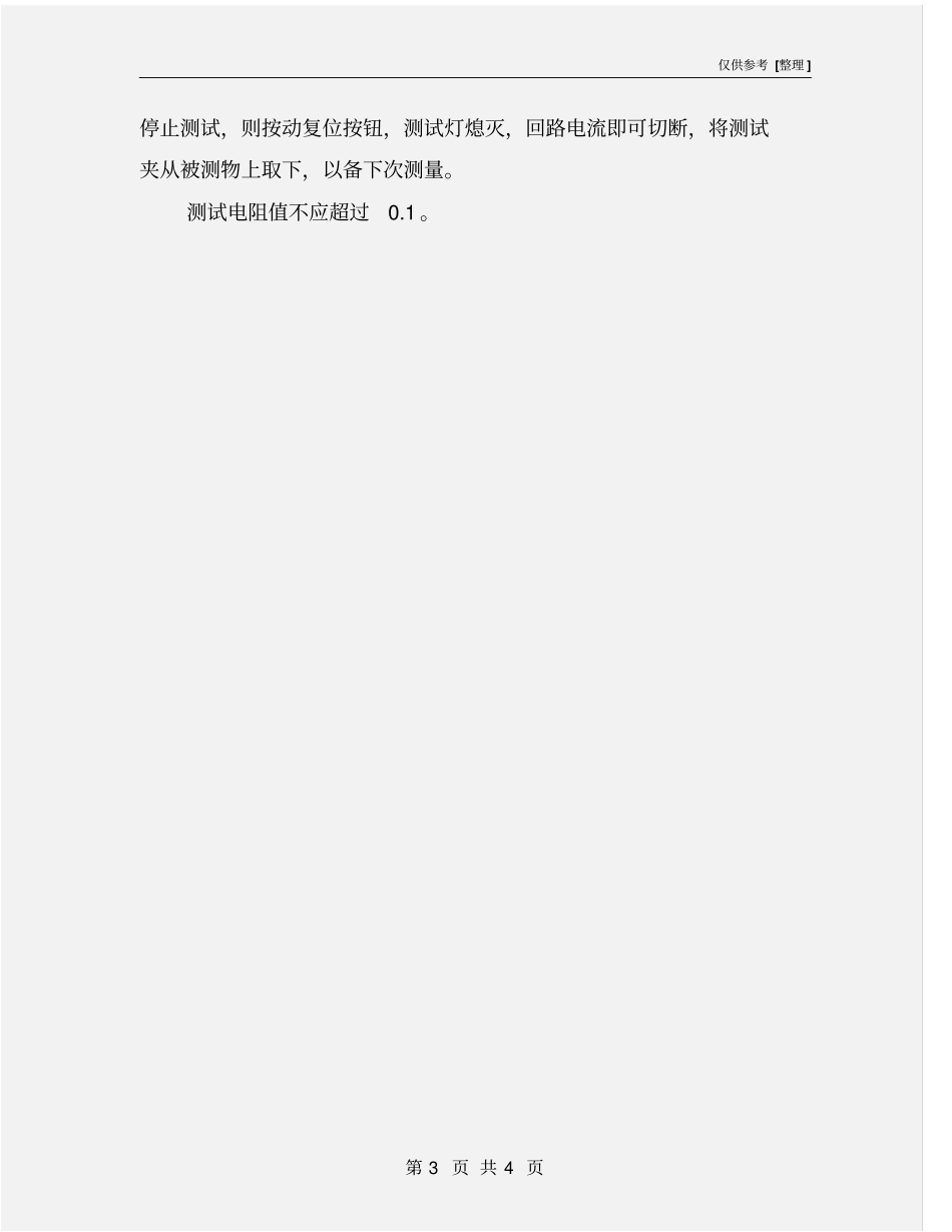 接地电阻测试作业指导书_第3页