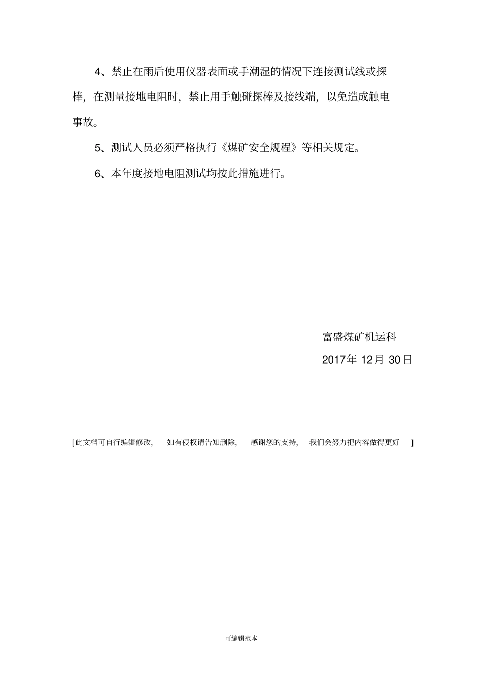 接地电阻测试安全技术措施_第3页