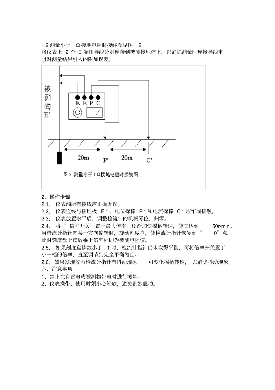 接地电阻测试方法_第2页