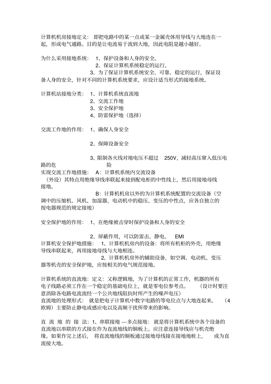 接地电阻测试方法_第3页