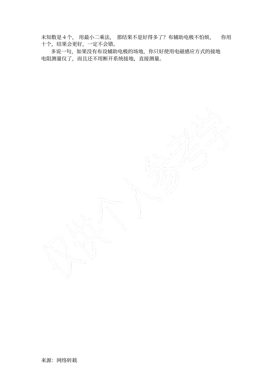 接地电阻测量原理与方法_第2页