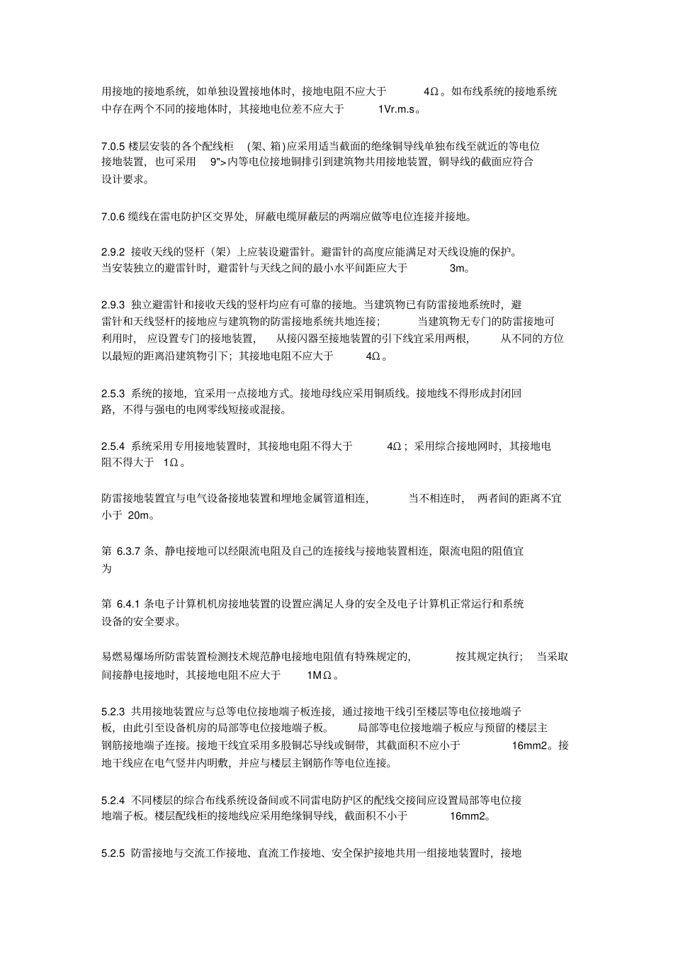 接地电阻规范要求_第3页