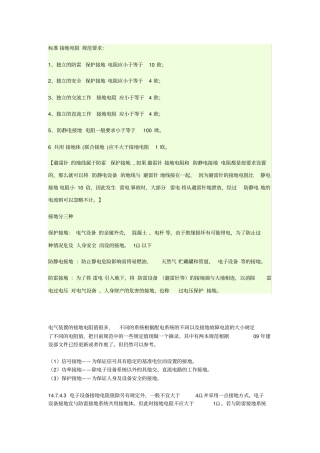 接地电阻规范要求