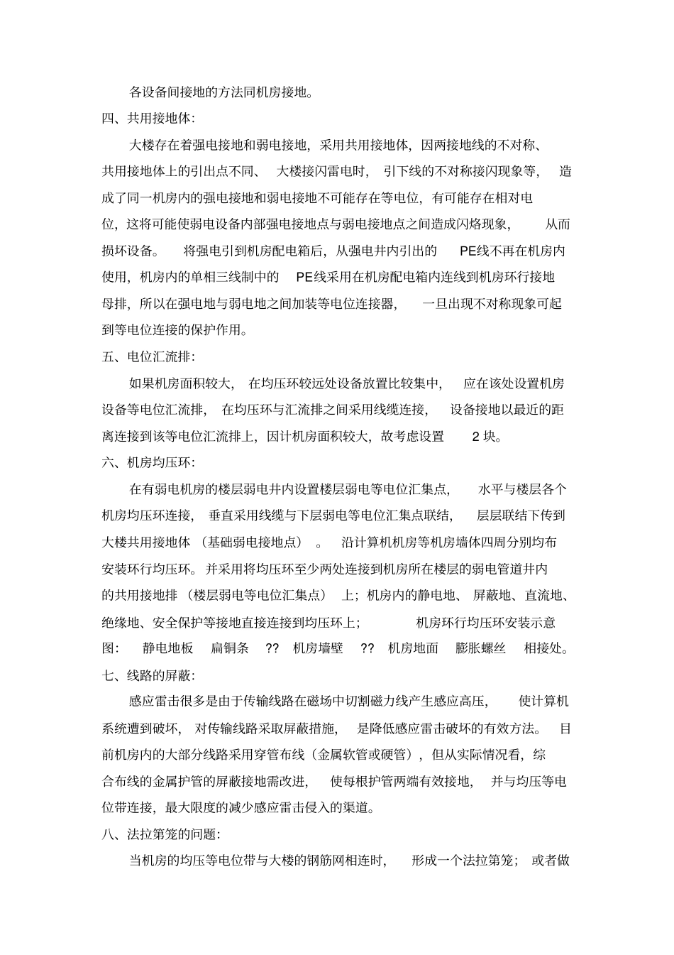 接地系统的方案_第2页