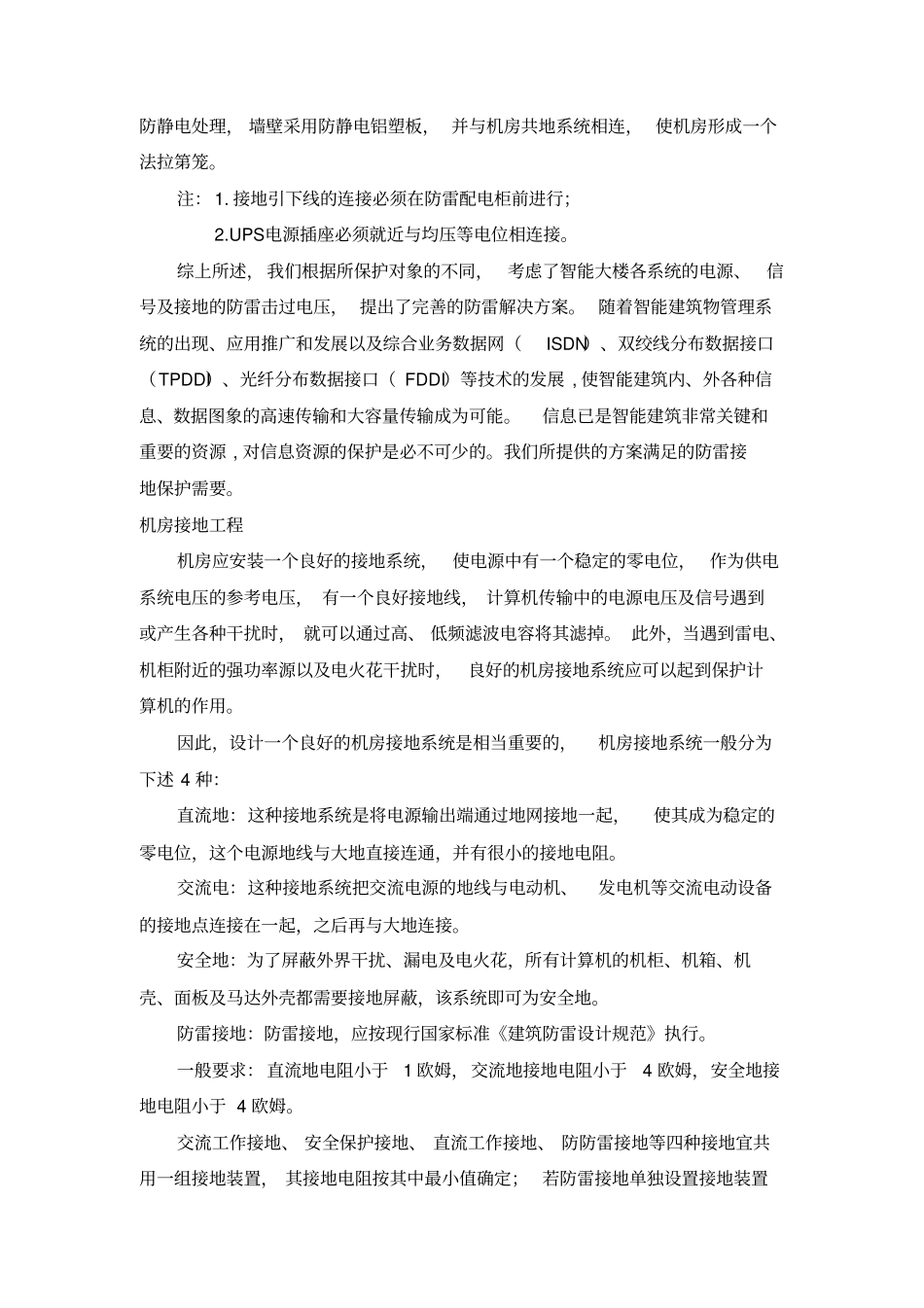 接地系统的方案_第3页