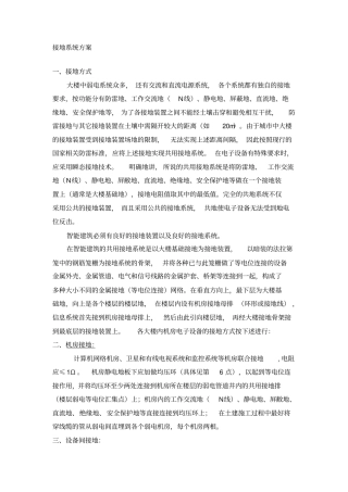 接地系统的方案