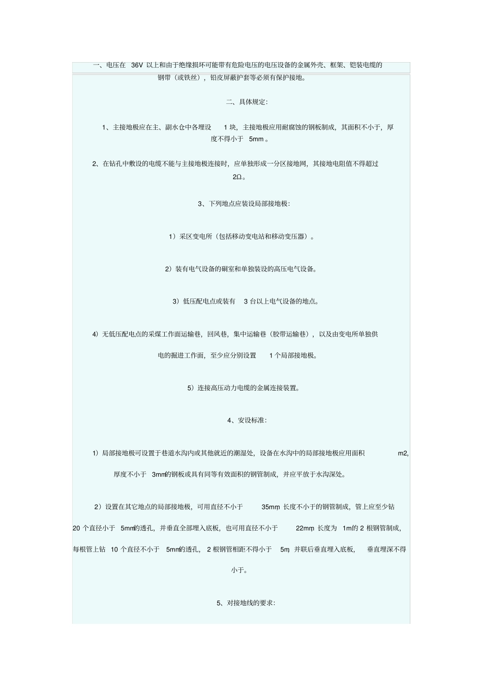 接地线的标准_第1页