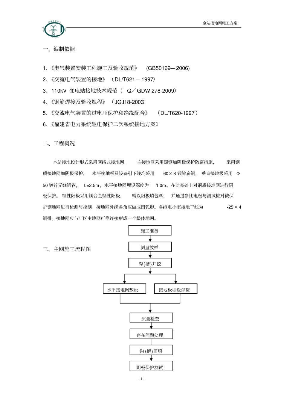 接地网施工技术方案_第3页