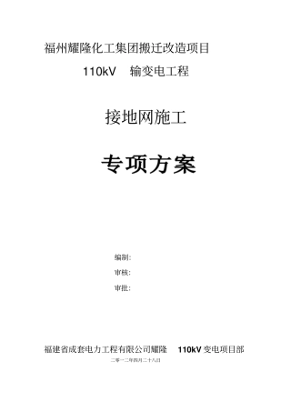 接地网施工技术方案
