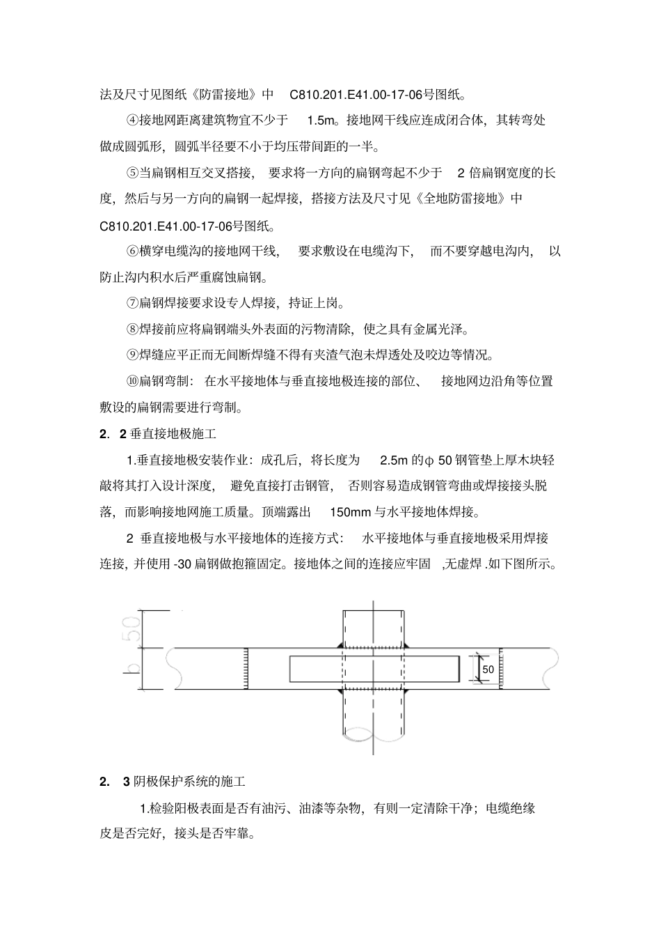 接地网施工方法_第2页