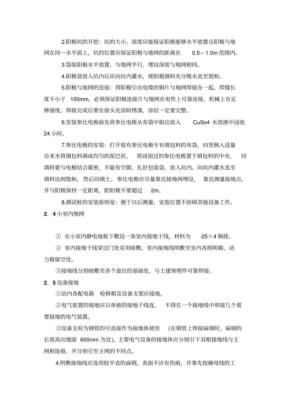 接地网施工方法_第3页