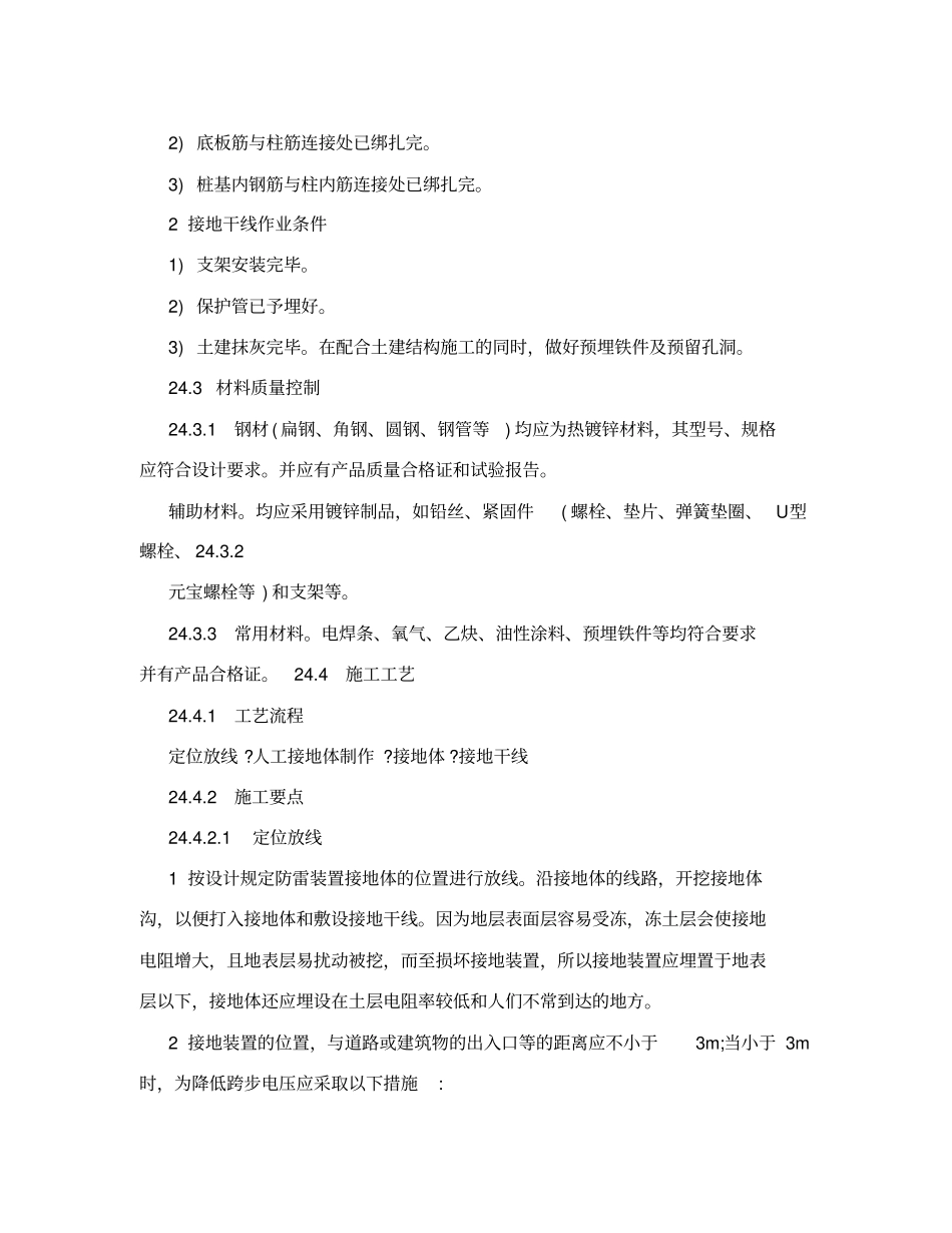 接地装置安装_第3页