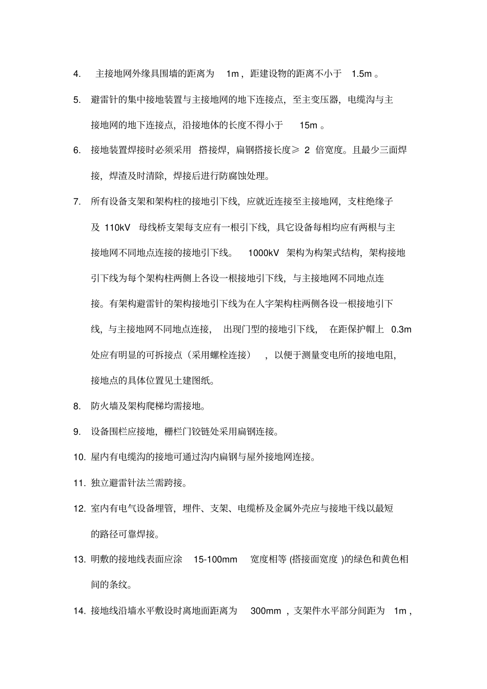 接地网施工方案21482_第3页