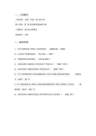 接地网施工方案21482