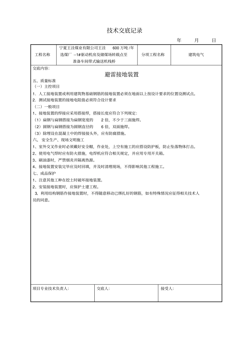 接地装置安装技术交底_第2页