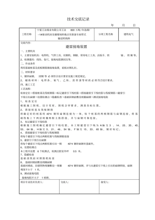 接地装置安装技术交底