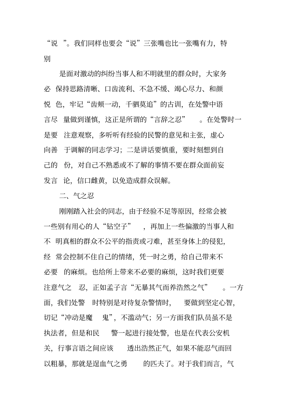 接处警回访工作总结_第2页