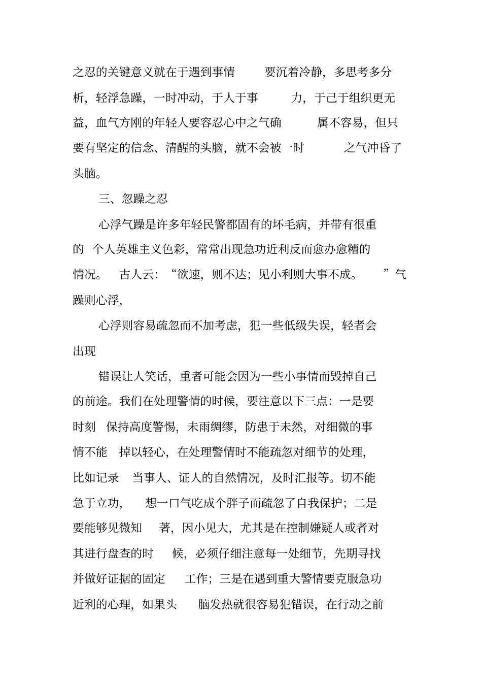 接处警回访工作总结_第3页