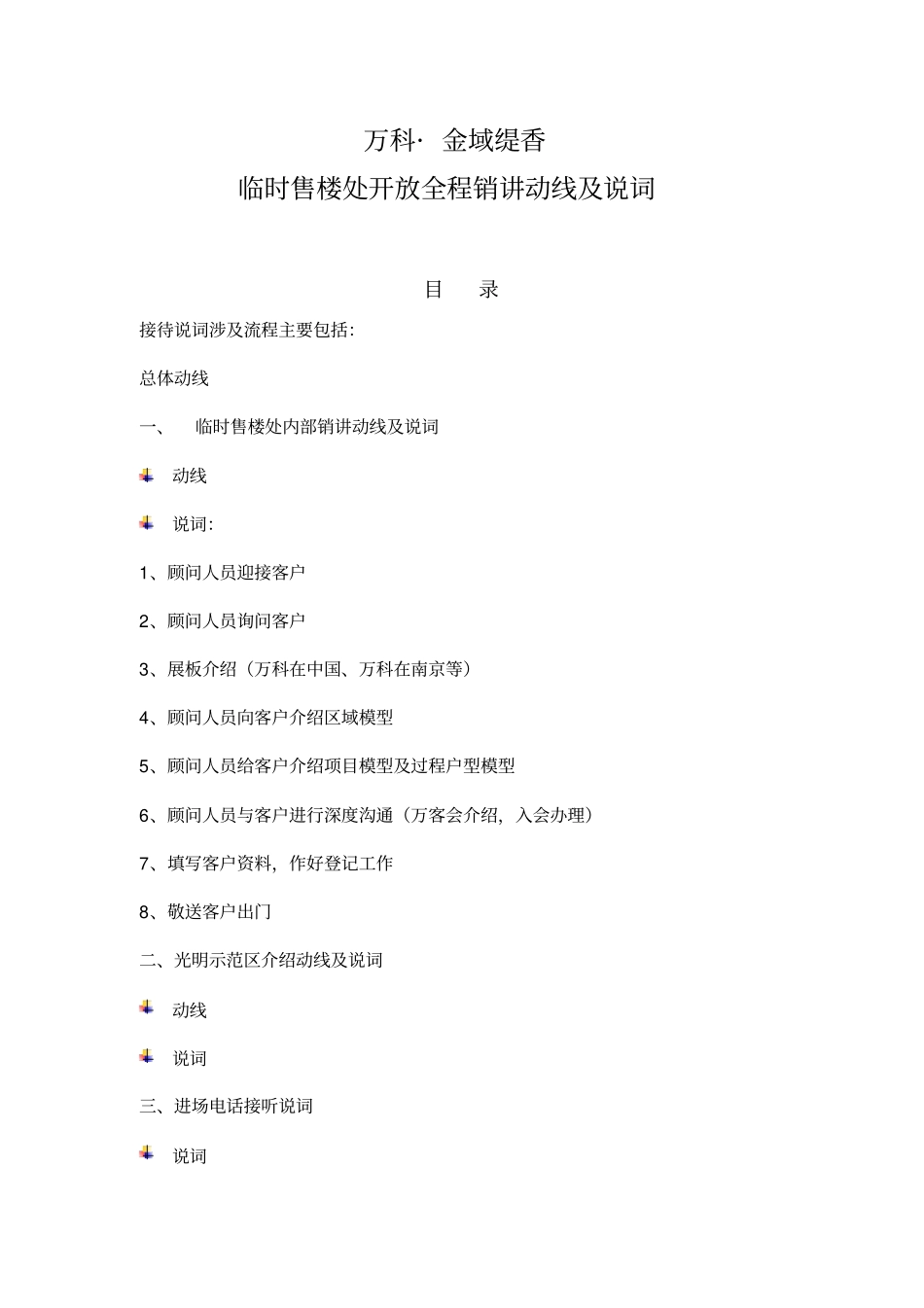 接待全程销讲流程及说词_第1页