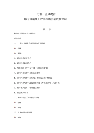 接待全程销讲流程及说词
