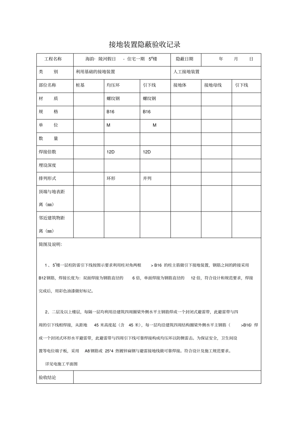 接地装置隐蔽验收记录_第1页