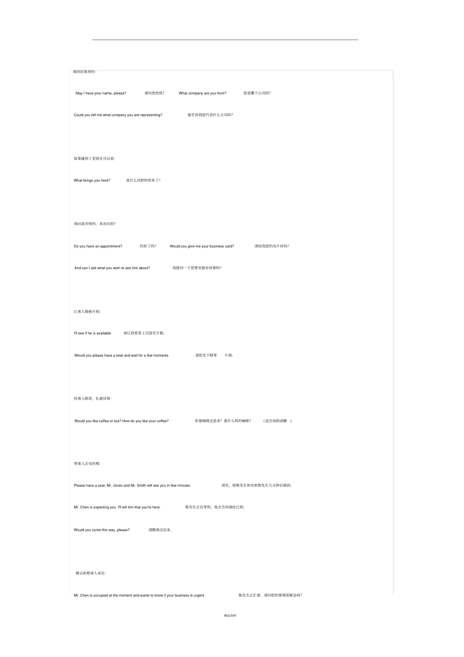 接待外国人常用的英文口语_第1页