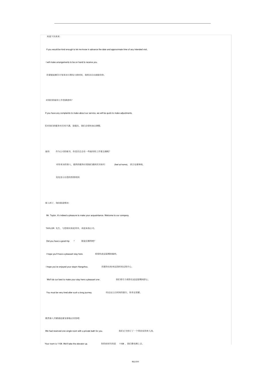接待外国人常用的英文口语_第3页
