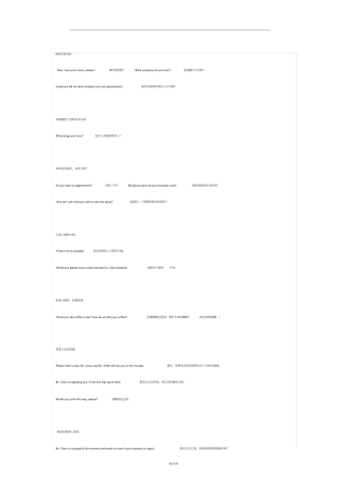 接待外国人常用的英文口语