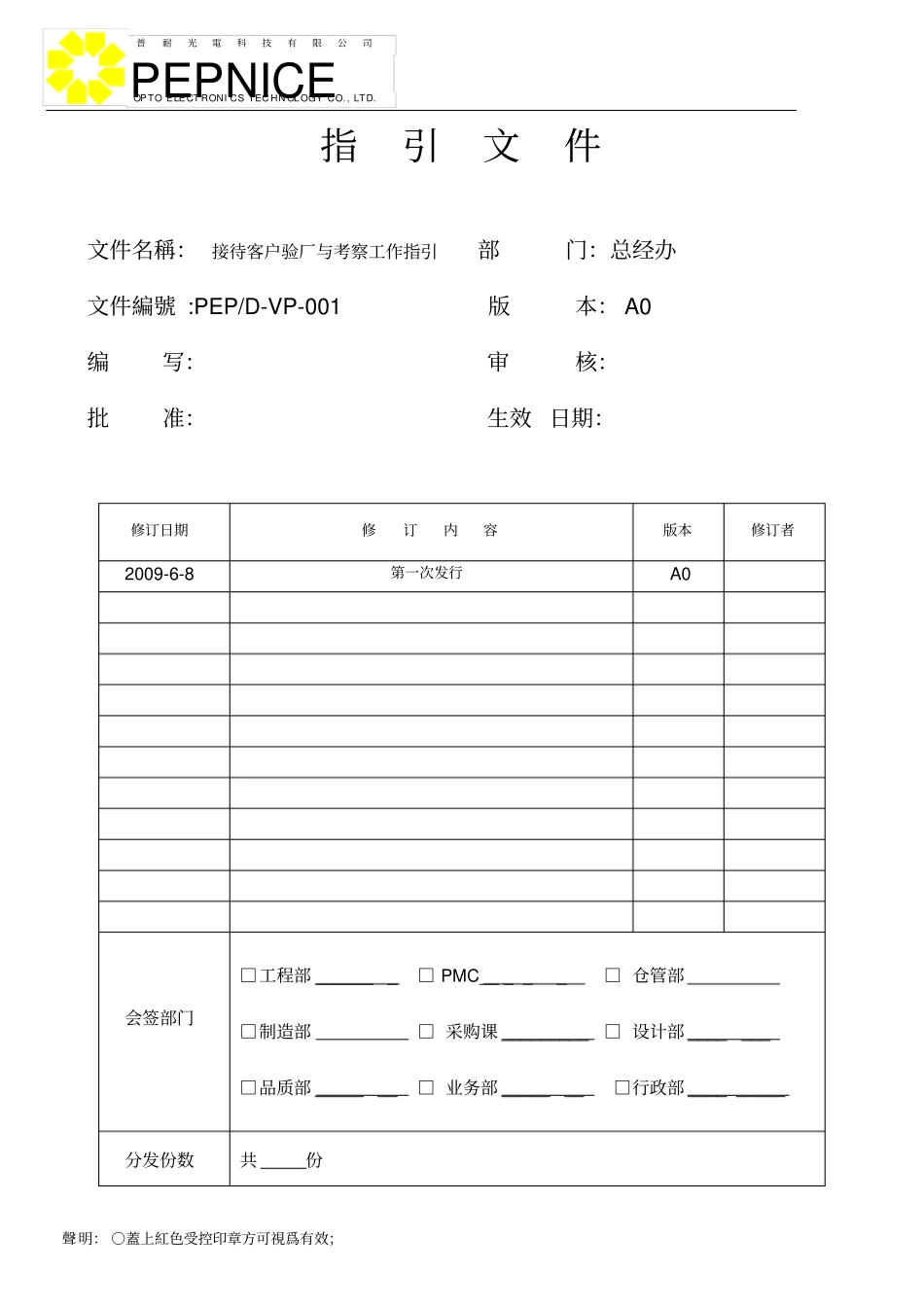 接待客户验厂与考察工作指引_第1页