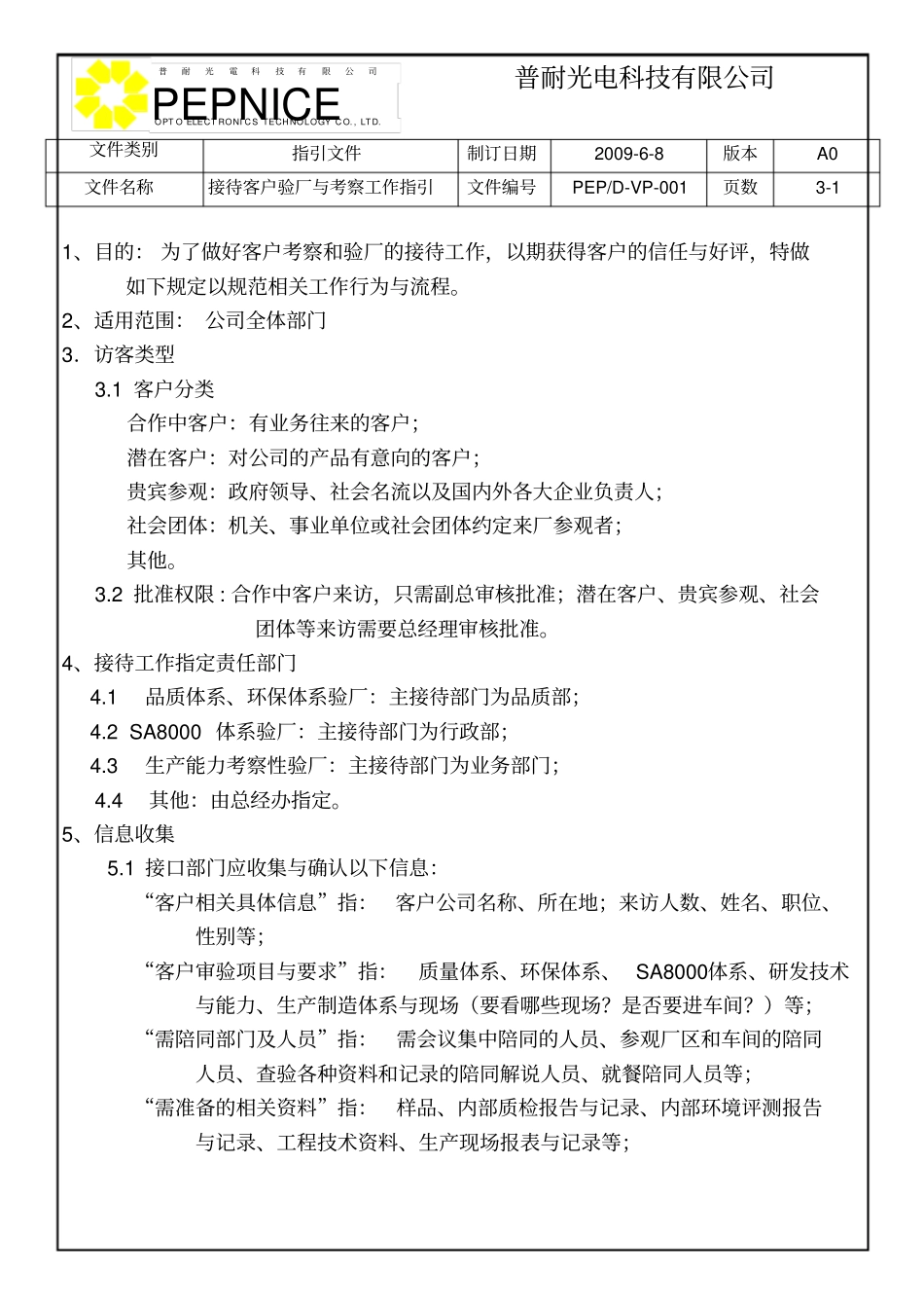 接待客户验厂与考察工作指引_第2页