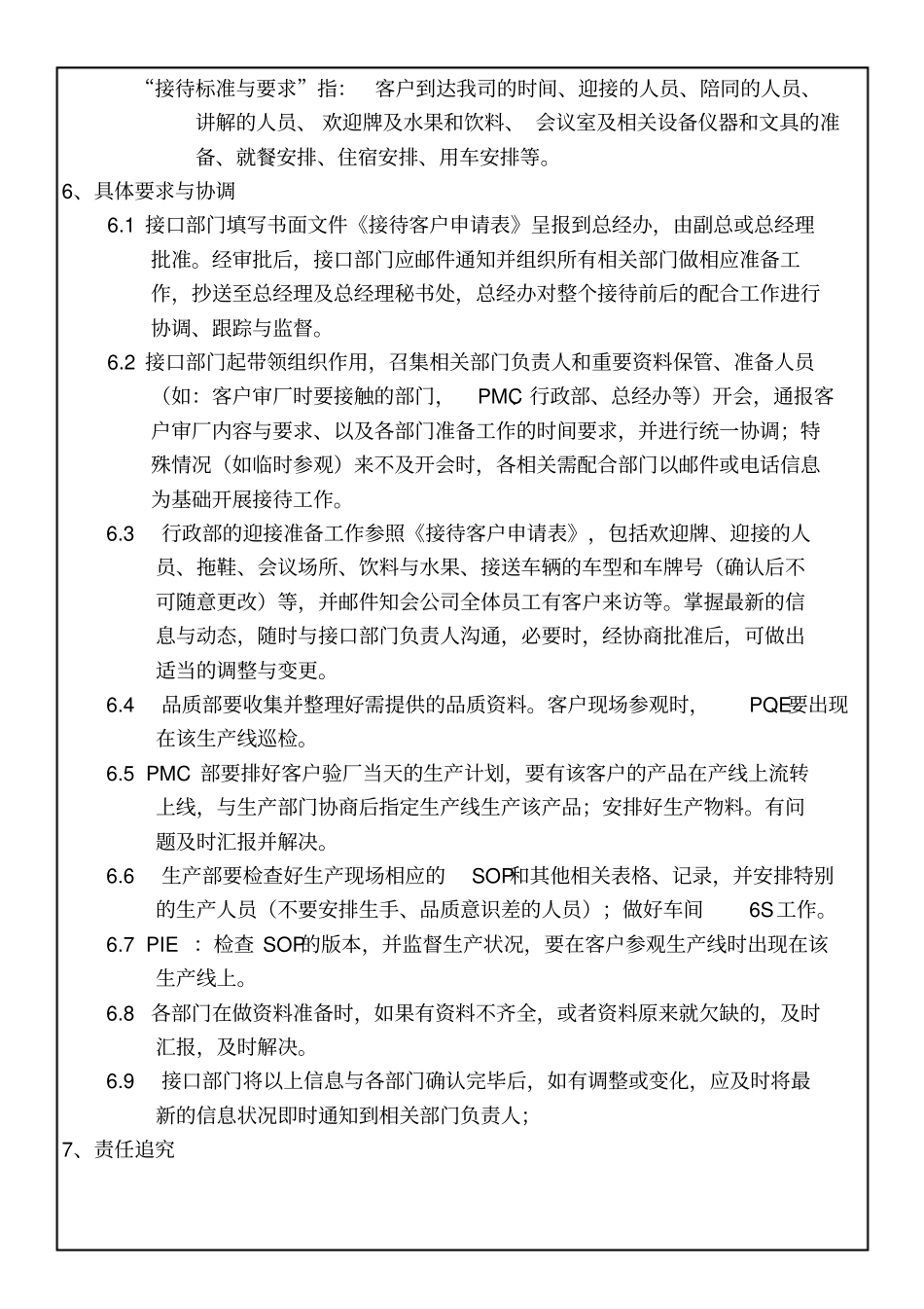 接待客户验厂与考察工作指引_第3页
