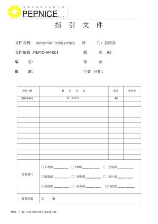 接待客户验厂与考察工作指引