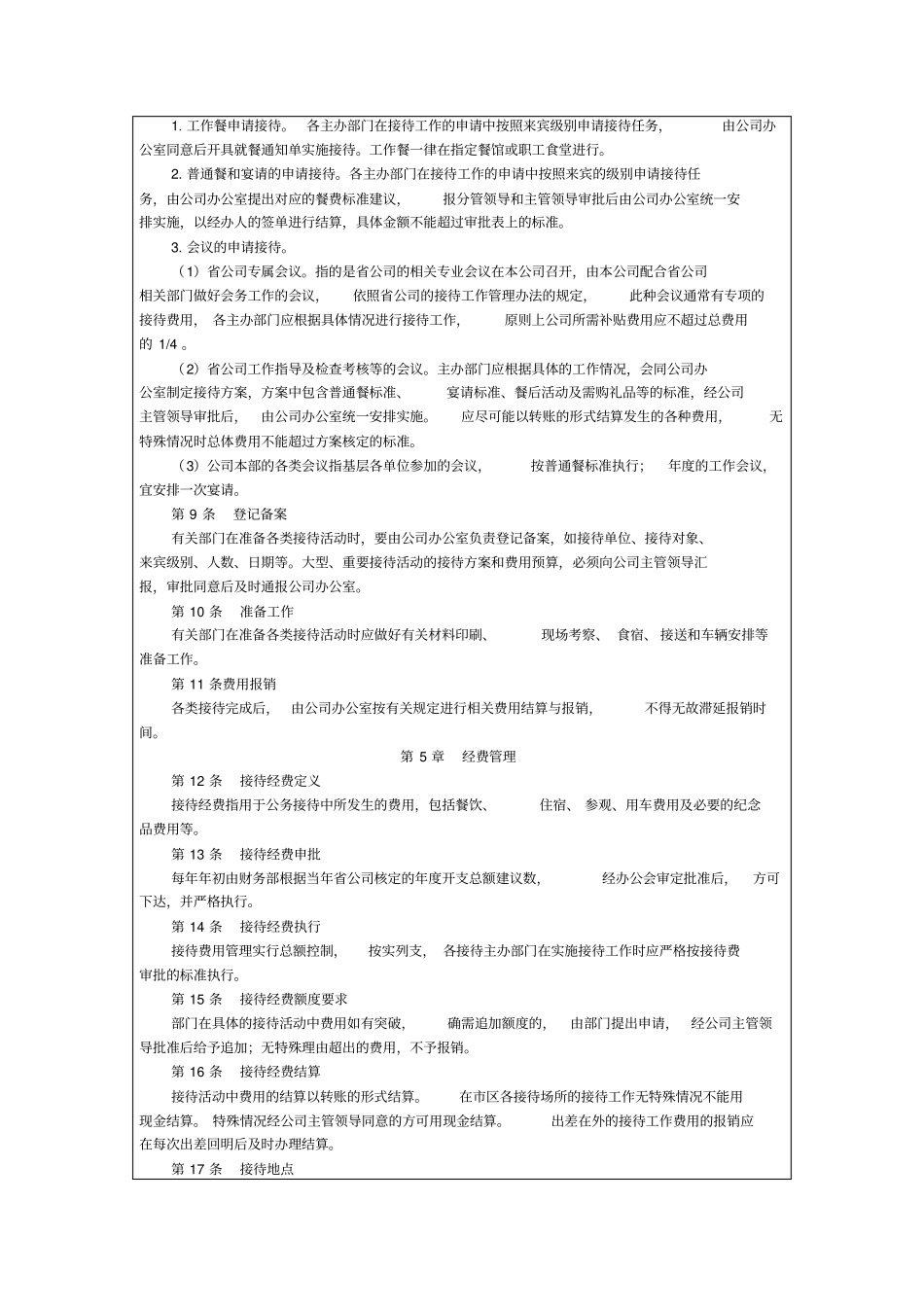 接待宴请管理制度_第2页