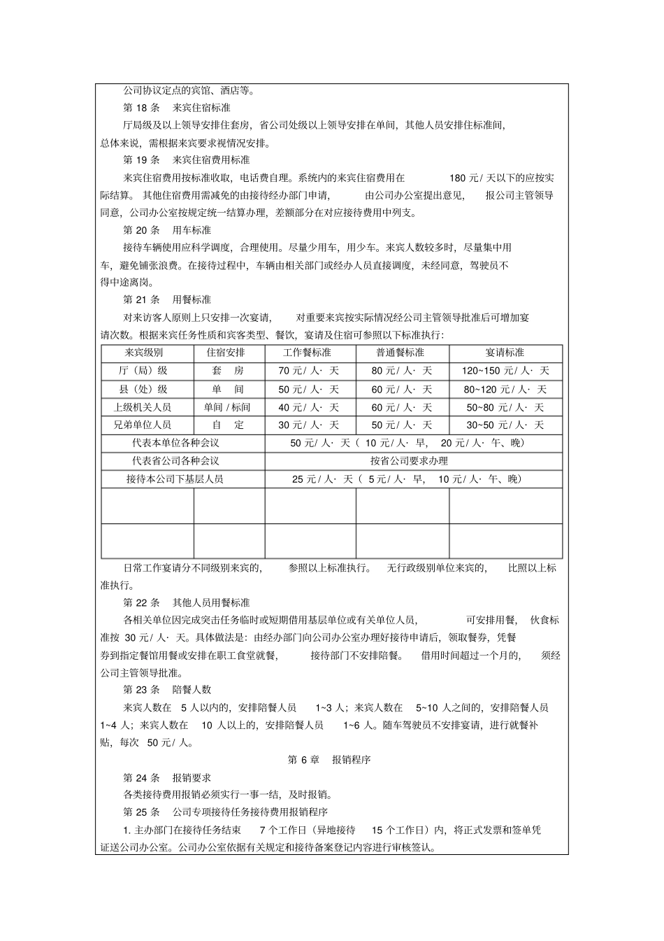 接待宴请管理制度_第3页