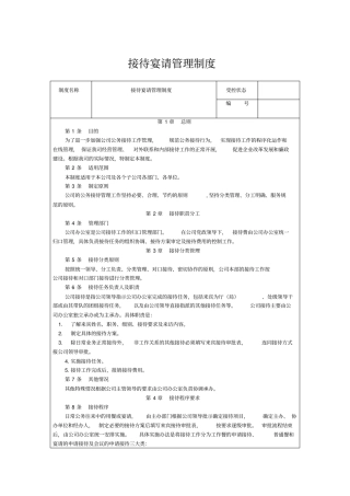 接待宴请管理制度