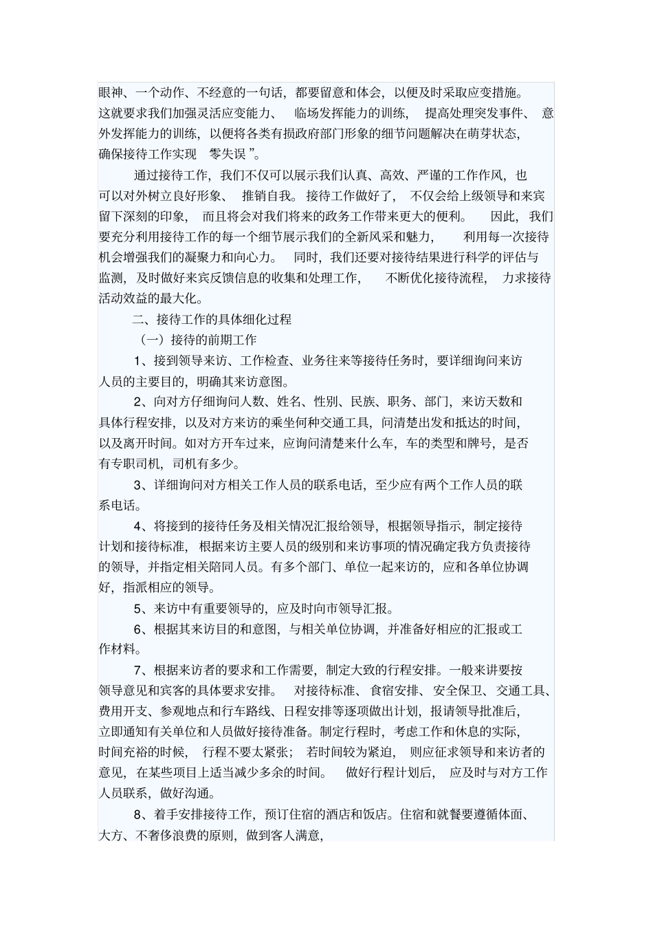 接待工作中的原则和细化服务_第2页