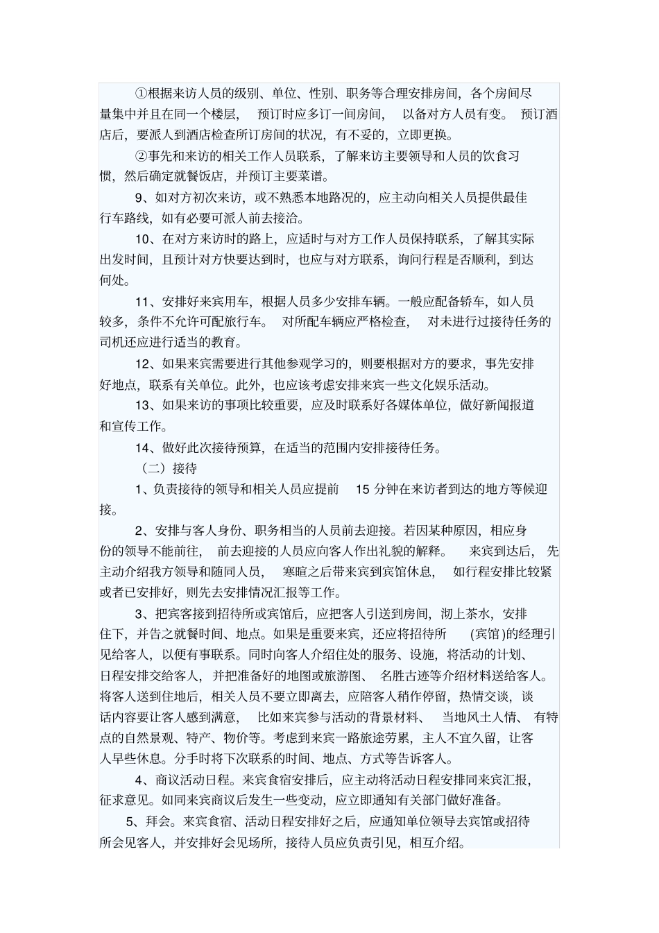 接待工作中的原则和细化服务_第3页