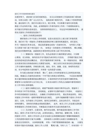 接待工作中的原则和细化服务