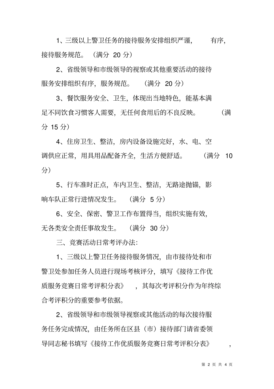 接待工作优质服务竞赛活动实施方案_第2页