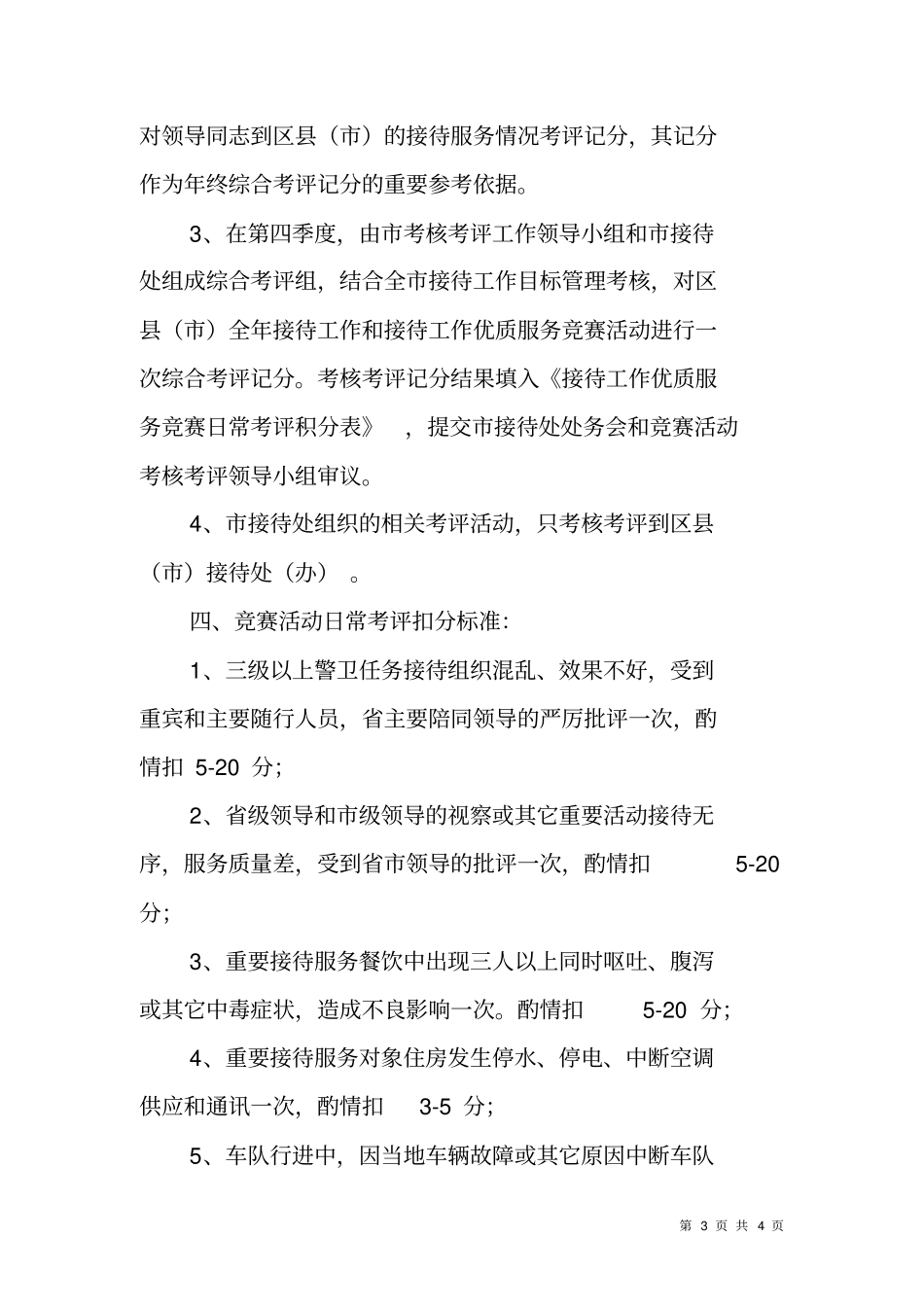 接待工作优质服务竞赛活动实施方案_第3页