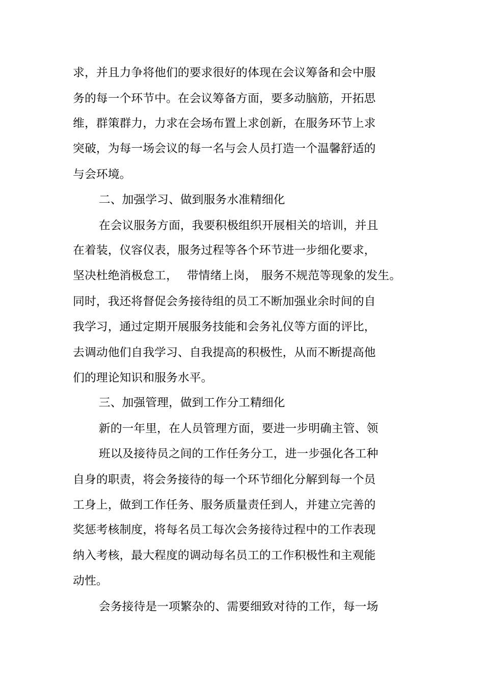 接待工作年终工作总结_第3页