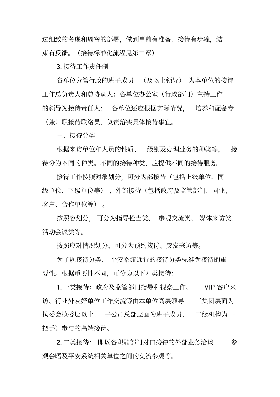 接待工作指引与操作手册范本_第2页