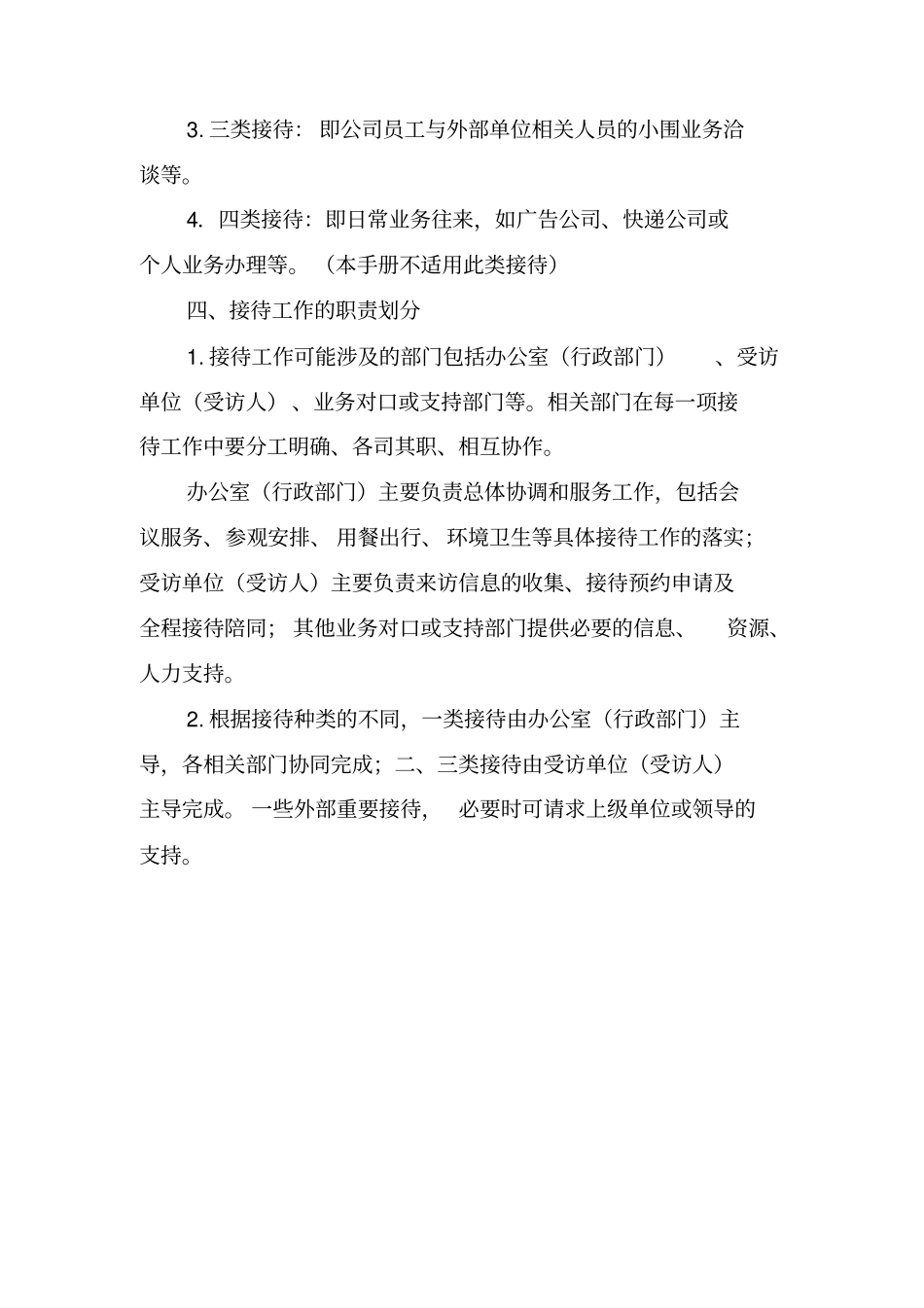 接待工作指引与操作手册范本_第3页