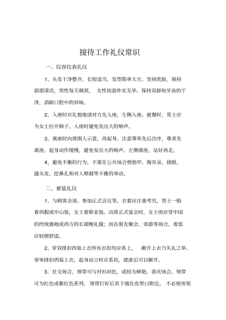 接待工作礼仪常识培训教材31优质版