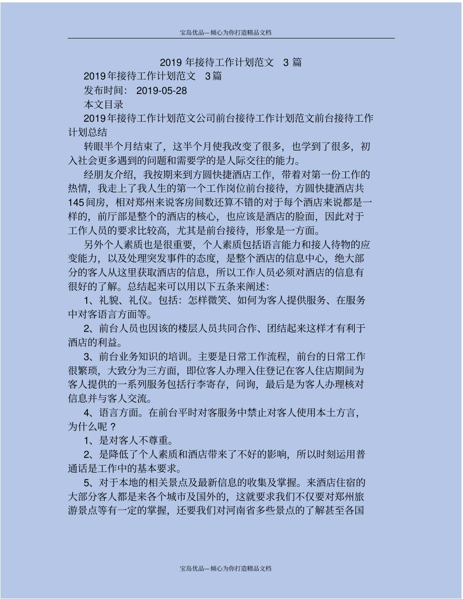接待工作计划范文3套_第2页