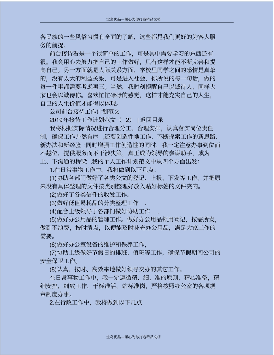 接待工作计划范文3套_第3页